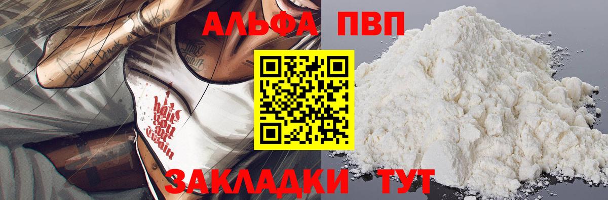 Alpha PVP мука  Альфа ПВП VHQ  A-PVP  Клинцы  Вход с VPN  Alpha-PVP крисы CK 