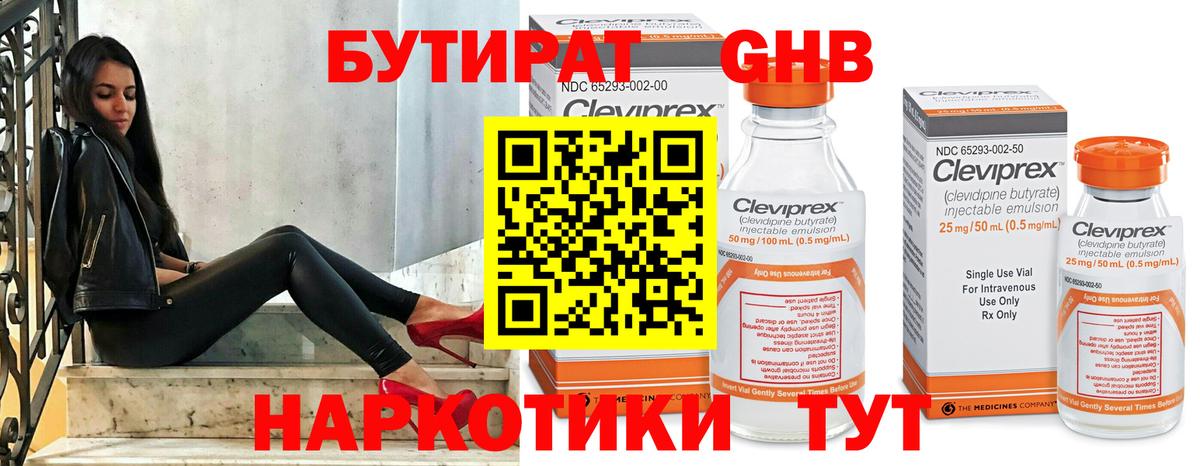 Бутират BDO 33% Клинцы