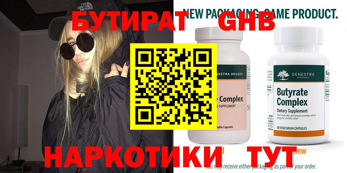 Бутират 1.4BDO  Вход с VPN  Клинцы 
