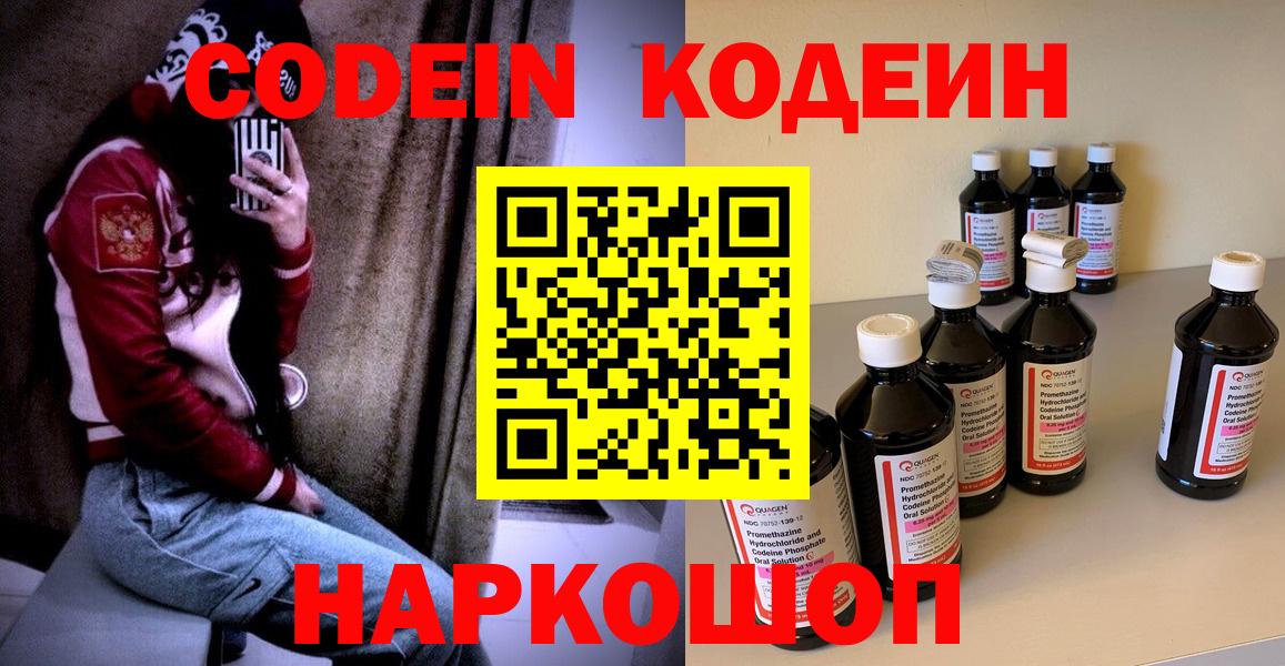 Codein напиток Lean (лин)  Кодеиновый сироп Lean Purple Drank  Вход с VPN  Клинцы 